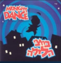 בחצי הלילה 1 - נועם הפקות - ספיישל דאנס יהודי - הועלה ע''י לייזי - 