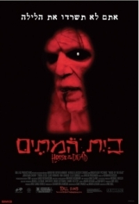 House Of The Dead - בית המתים - תרגום מובנה - DVDrip - 