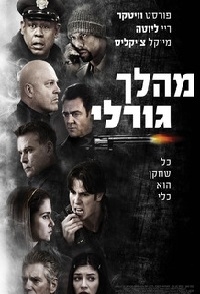 מהלך גורלי - תרגום מובנה - BRRip - 