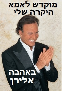 חוליו איגלסיס אספרה מוקדש לאמא היקרה שלי באהבה אלירן גוזלן.