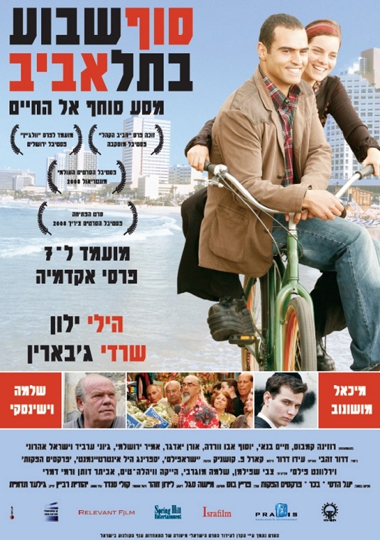 סוף שבוע בתל אביב-For My Father -2008 ישראלי - 