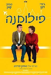 פילומנה DVDRIP - 