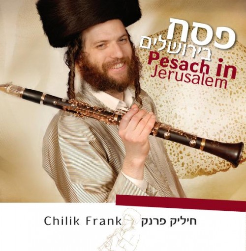 פסח אין ירושלים - והיא שעמדה (סינגל2012) - 