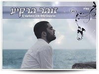 אליעד אליהו - זוהר הרקיע - - 