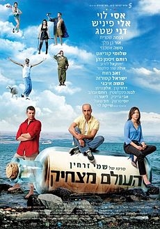 העולם מצחיק 720p - 
