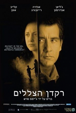 רקדן הצללים  Shadow Dancer   - 