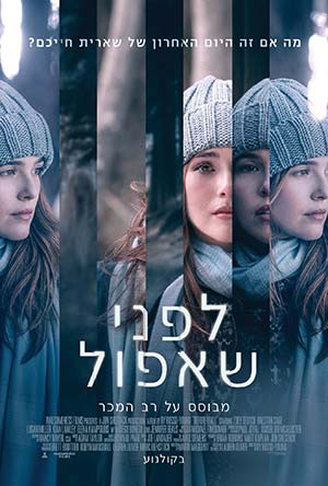 לפני שאפול  / Before I Fall - תרגום מובנה - BDRip - 