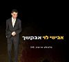 אבישי לוי - אבקשך (ווקאלי) - 