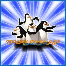 הפינגווינים ממדגסקר - פופקורן+נעלם ברגע [מדובב+ת. מובנה]