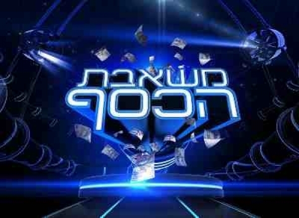 משאבת הכסף - עונה 1, פרק 6 -