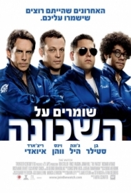 שומרים על השכונה - The Watch  DVDRip   - 