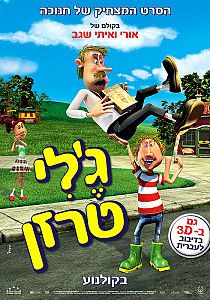 ג'לי טרזן מדובב - 