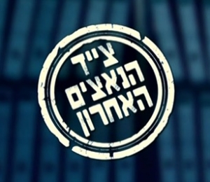 צייד הנאצים האחרון