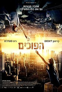 הפוכים  - גרסא סופית Upside Down 2012 - DVDRip - 