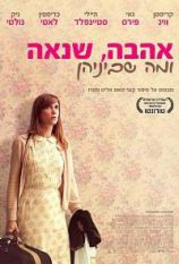 אהבה, שנאה ומה שבניהן Hateship Loveship 2013 - DVDRip - 