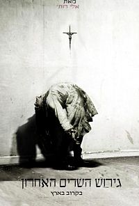 גירוש השדים האחרון - The Last Exorcism  - תרגום מובנה - DVDrip - 