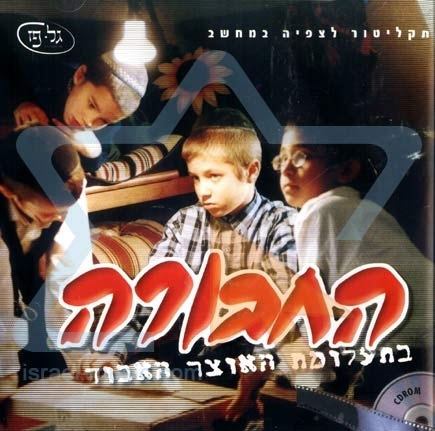 החבורה בתעלומת האוצר האבוד-לינק מתוקן - 