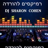 סט חדש  מזרחי - לועזי 2016 dj שרון כהן