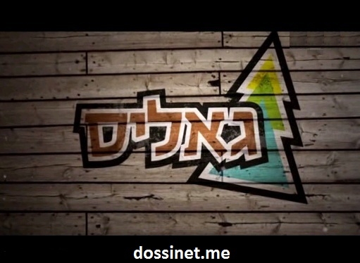 גאליס - עונה 2, פרק 1 - עונה חדשה 