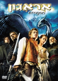 אראגון  Eragon 2006 - 