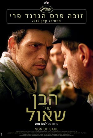 הבן של שאול - Son of Saul  - תרגום מובנה - BRRip - 