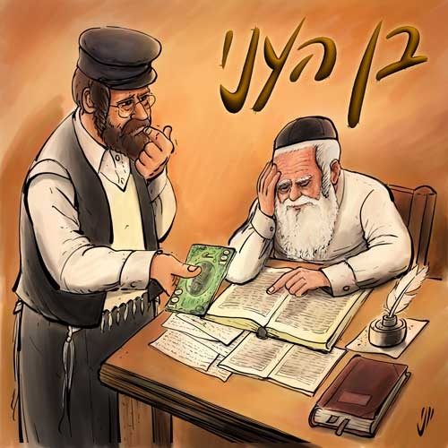 בן העני - סיפור לשמיעה לילדים