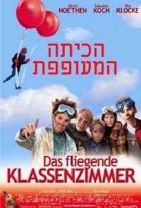 הכיתה המעופפת מדובב לעברית  Das Fliegende Klassenzimmer 2003 - DVDRip