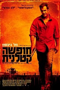 חופשה קטלנית- -