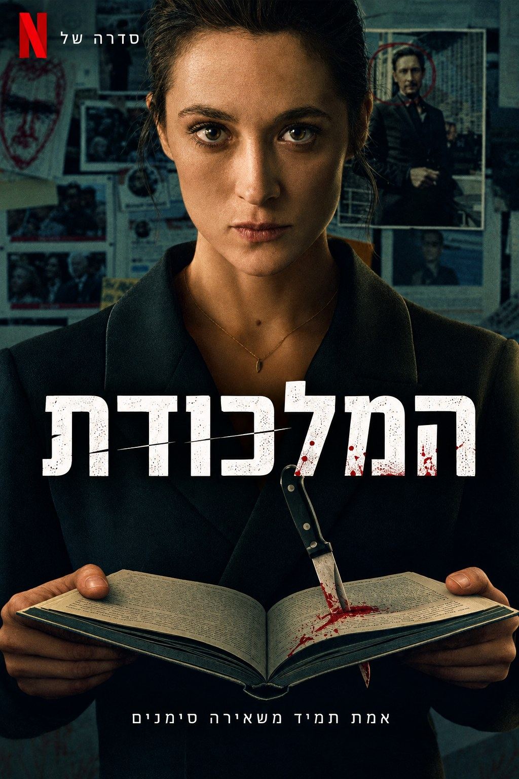 המלכודת Die Falle