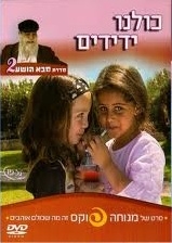 סבא הושע כולנו ידידים מנוחה פוקס לילדים - 