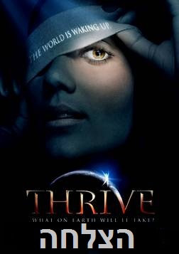 הצלחה  סרט תעודי - 