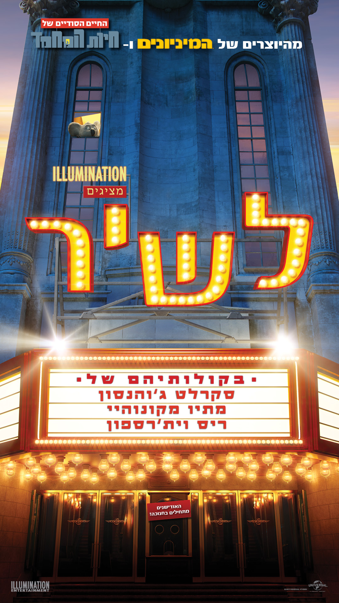 לשיר / Sing - מדובב - איכות HDTV -