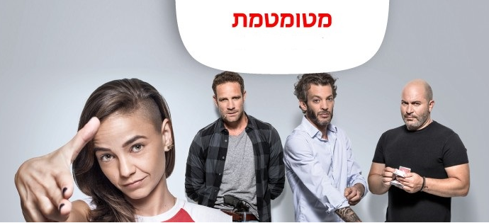 מטומטמת עונה 2 - פרק 25