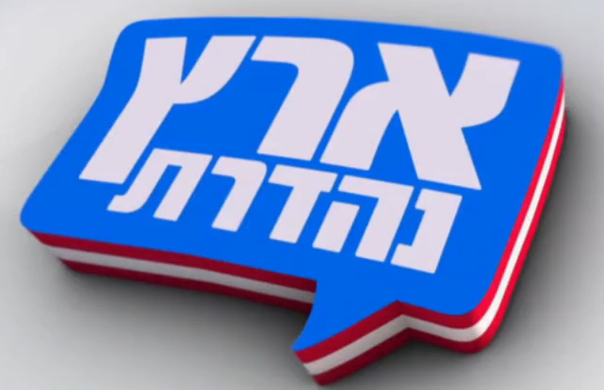 ארץ נהדרת עונה 15 - פרק 18 - ספיישל עצמאות - 