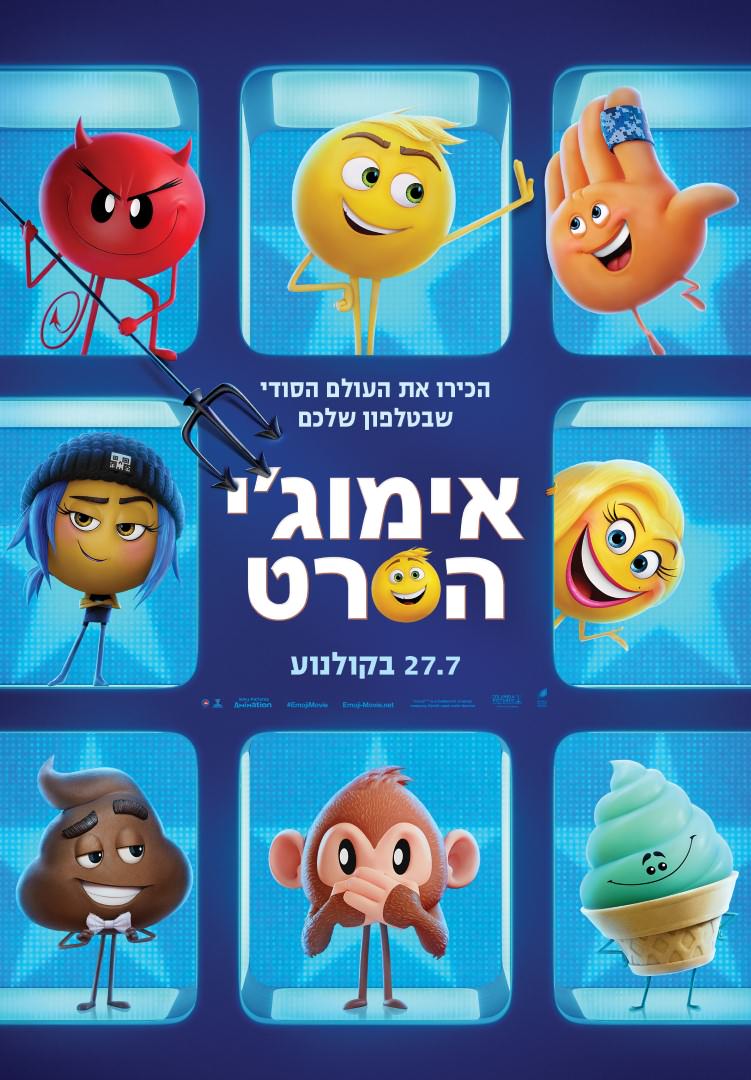 אימוג'י: הסרט - The Emoji Movie - מדובב - איכות BRRip - 