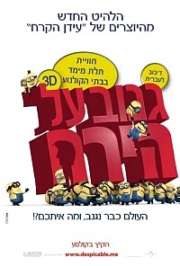 גנוב על הירח-מדובב לעברית: לכל המישפחה - 