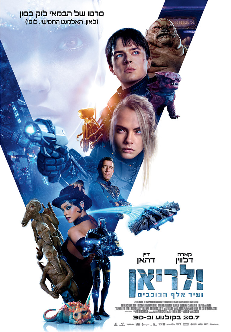 ולריאן ועיר אלף הכוכבים - Valerian and the City of a Thousand Planets - תרגום מובנה - איכות BRRip - 