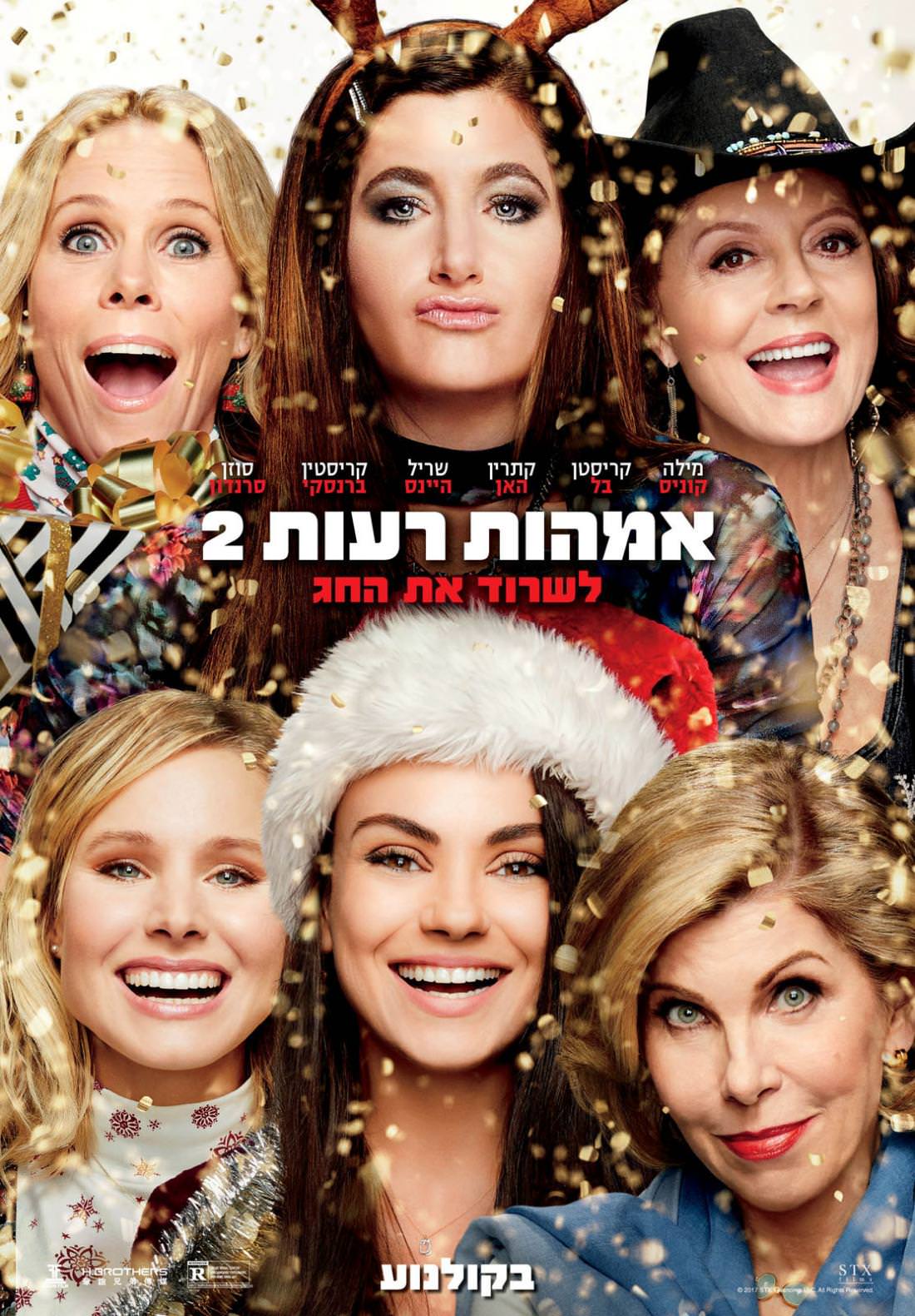 אמהות רעות 2 - לשרוד את החג  - A Bad Moms Christmas  - תרגום מובנה - איכות BRRip - 