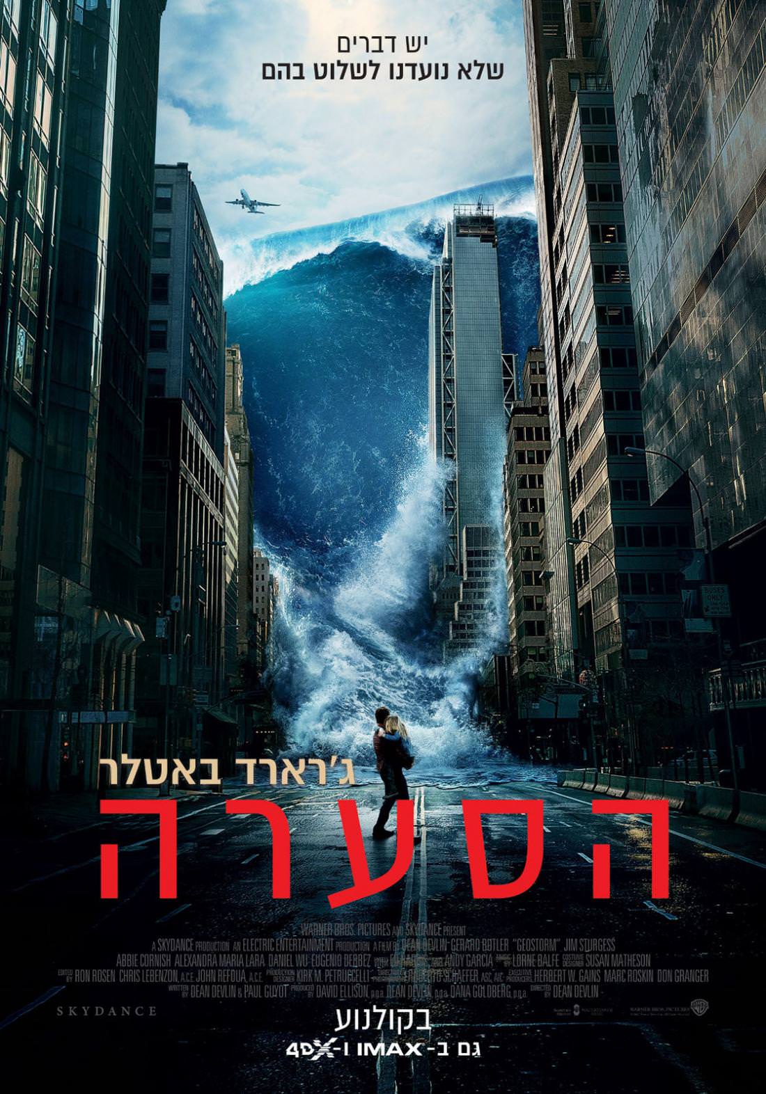 הסערה - Geostorm  - תרגום מובנה - איכות BRRip - 