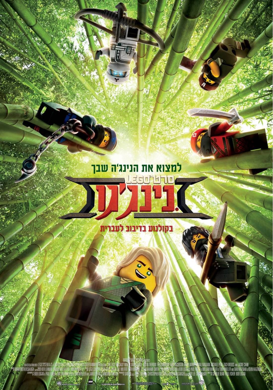 סרט לגו נינג'גו - The LEGO Ninjago - תרגום מובנה - איכות BRRip - 