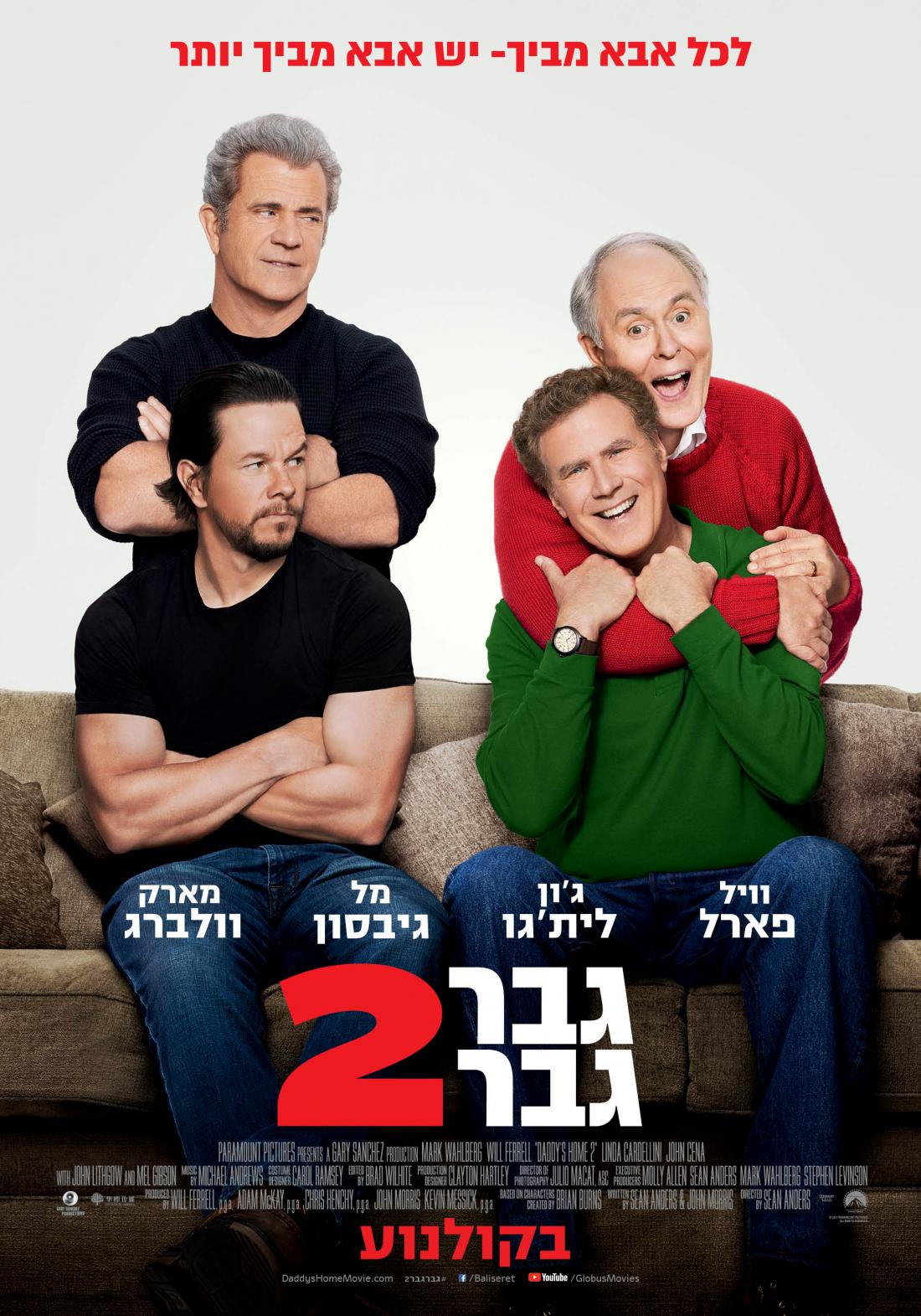 גבר, גבר 2  - Daddys Home 2 - תרגום מובנה - איכות BRRip - 