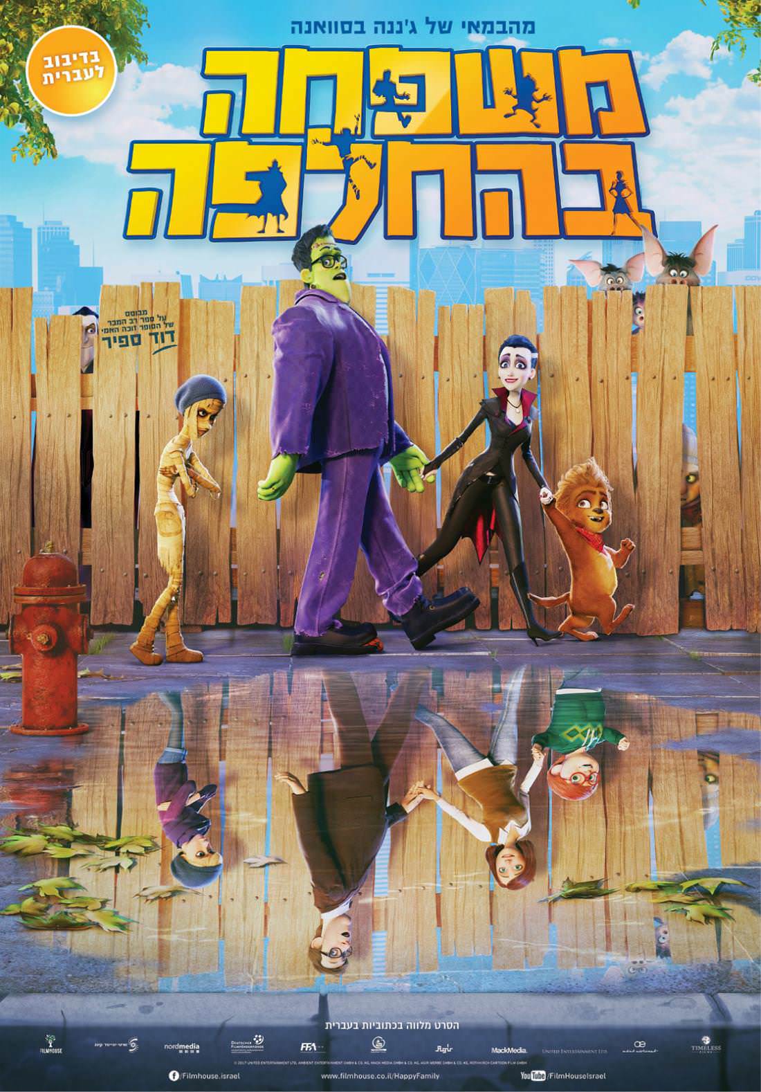 משפחה בהחלפה - Monster Family - תרגום מובנה - איכות BRRip - 