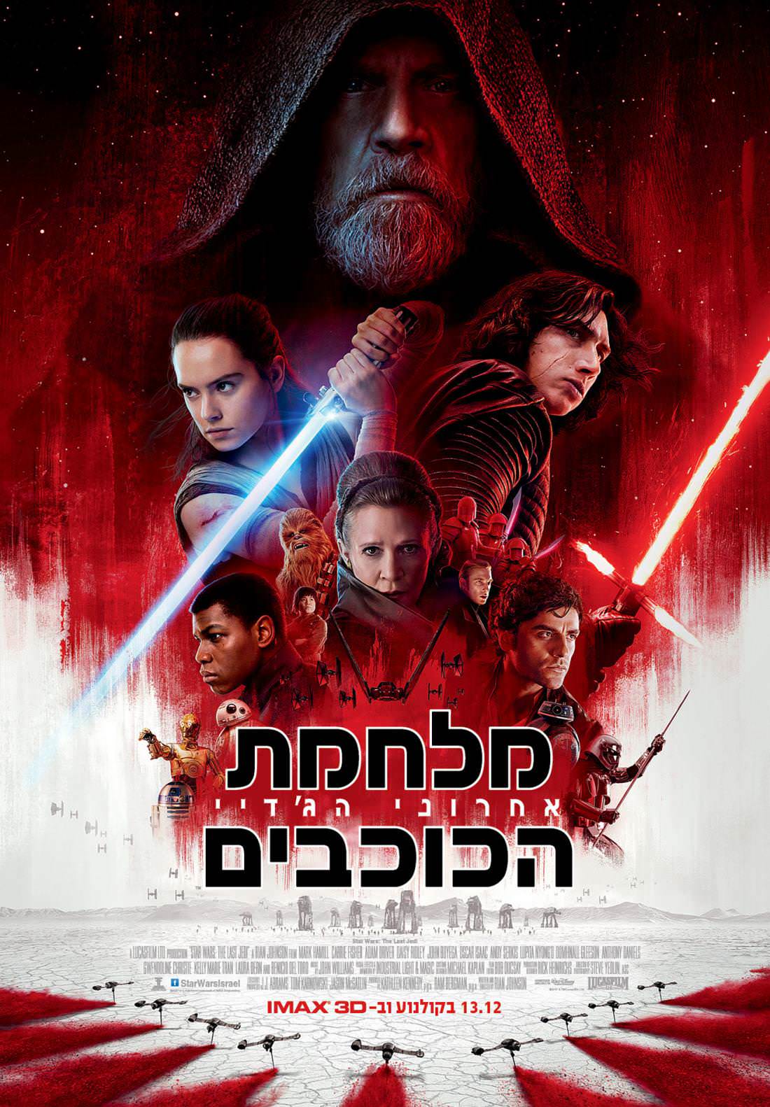 מלחמת הכוכבים: פרק 8 - אחרוני הג'דיי - Star Wars The Last Jedi - תרגום מובנה - איכות BRRip - 