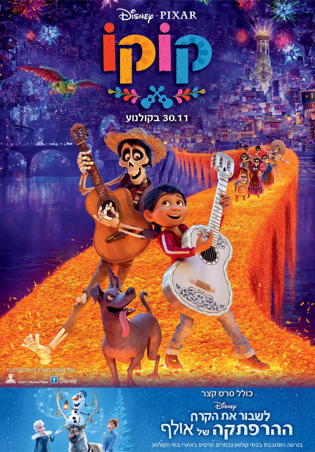 קוקו (2017) - מדובב - איכויות HDTV - 720P - 
