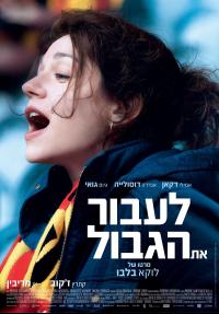 לעבור את הגבול - Chez Nous - תרגום מובנה - איכות BRRip - 