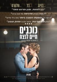 כוכבים חיים לנצח - Film Stars Don't Die in Liverpool - תרגום מובנה - איכות BRRip - 