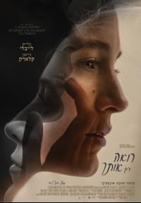 רואה רק אותך - All I See Is You - תרגום מובנה - איכות BRRip - 