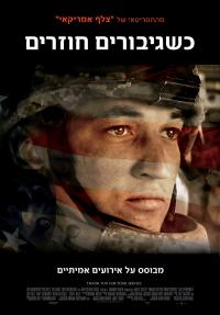 כשגיבורים חוזרים - Thank You for Your Service - תרגום מובנה - איכות BRRip - 