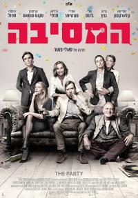 המסיבה - The Party - תרגום מובנה - איכות BRRip - 