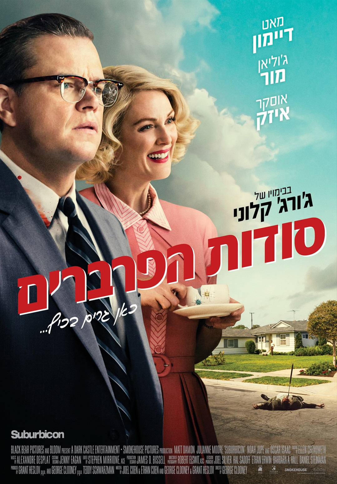 סודות הפרוורים - Suburbicon - תרגום מובנה - איכות BRRip - 